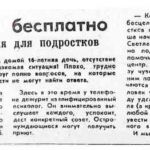Лебедева, Л. «Прамень» помогает бесплатно / Л. Лебедева // Гродненская правда. – 1992. – 28 нояб. – С. 4.