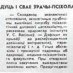 Ленская, А. Будуць і свае ўрачы-псіхолагі / А. Ленская // Гродзенская праўда. – 1993. – 10 чэрв. – С. 1.