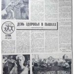 Попко, И. День здоровья в Пышках / И. Попко ; фото В. Выдерко // Гродненская правда. – 1990. – 13 февр. – С. 4.