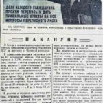 Накануне // Гродненская правда. – 1959. – 14 янв. – С. 1.