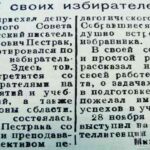 Битюцкий, Мих. У своих избирателей / Мих. Битюцкий // Гродненская правда. – 1945. – 30 нояб. – С. 1.