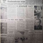 Гроднев Р. В добрый час! / Р. Гроднев // Гродненская правда. – 1972. – 25 августа. – С. 4.