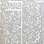 Мельников, М. Ленин на Гродненщине / М. Мельников // Гродненская правда. – 1981. – 11 апр. – С. 4.