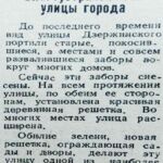 Благоустраиваются улицы города // Гродненская правда. – 1950. – 31 мая. – С. 4.