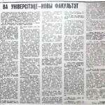 Карачун, Р. Ва універсітэце – новы факультэт / Р. Карачун // Гродзенская праўда. – 1994. – 1 верас. – С. 2.