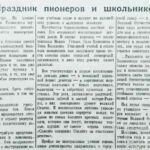 Праздник пионеров и школьников // Гродненская правда. – 1950. – 5 сент. – С. 1.