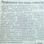 Ильин, Г. Республиканский театр эстрады и миниатюр / Г. Ильин // Гродненская правда. – 1945. – 29 марта. – С. 4.
