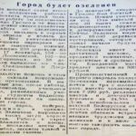 Великолужская, Л. Город будет озеленен / Л. Великолужская // Гродненская правда. – 1945. – 17 июня. – С. 2.