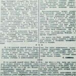 Саввина С. Экзамены и испытания в школах / С. Саввина // Гродненская правда. – 1948. – 29 мая. – С. 3.