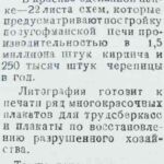 В Гродненской литографии // Гродненская правда. – 1945. – 22 сент. – С. 2.