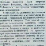 Донцов, И. Создать в Гродно музыкальный лекторий / И. Донцов // Гродненская правда. − 1954. − 22 дек. − С. 3.