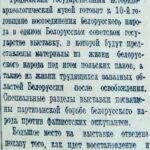 Выставка в честь праздника // Гродненская правда. – 1949. – 3 сент. – С. 3.