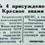 Шульман, А. Кожзаводу № 4 присвоено переходящее Красное Знамя / А. Шульман // Гродненская правда. — 1953. — 1 мая. — С. 1.