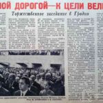 Верной дорогой – к цели великой // Гродненская правда. – 1967. – 7 ноября. – С. 1.
