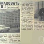 Матвеева Ф. Добро пожаловать, гости! / фот. В. Костина // Гродненская правда. – 1969. – 4 апреля. – С. 4.