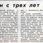 Вашкелевич, Н. В бассейн с трех лет / Н. Вашкелевич // Гродненская правда. – 1984. – 28 нояб. – С. 4.