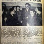 Писатель Я. Брыль в Гродно / фото В. Костина // Гродзенская праўда. – 1961. – 2 снежня. – С. 4.