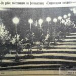 Гродно. Час ночи / автор В. Костин // Гродненская правда. – 1963. – 11 августа. – С. 4.