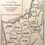 Новое в административном делении Гродненской области // Гродненская правда. – 1965. – 10 января. – С. 1.