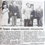 В Гродно открыто польское консульство / фото В. Выдерко // Гродзенская праўда. – 1995. – 17 чэрв. – С. 1.