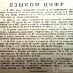Языком цифр // Гродненская правда. – 1961. – 16 июня. – С. 3.