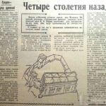 Мараш, Я. Четыре столетия назад / Я. Мараш // Гродненская правда. – 1963. – 15 сентября. – С. 4.