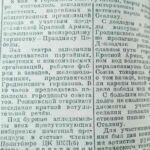Заседание, посвященное Празднику Победы // Гродненская правда. – 1946. – 11 мая. – С. 2.
