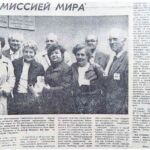 Шлык, Н. С миссией мира / Н. Шлык ; фото В. Ведерко // Гродненская правда. – 1990. – 5 сент. – С. 1.