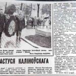 Лебедзева, В. Памяці Кастуся Каліноўскага / В. Лебедзева ; фота У. Выдэркі // Гродзенская праўда. – 1995. – 4 лістап. – С. 1.