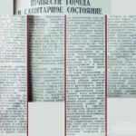 Привести города в санитарное состояние // Гродненская правда. – 1946. – 3 марта. – С. 1.