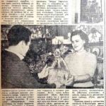 Кондратович, А. «Весна» на улице Свердлова / А. Кондратович // Гродненская правда. – 1963. – 30 августа. – С. 4.