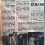 Матвеева, Ф. Просто, модно, красиво / Ф. Матвеева // Гродненская правда. – 1971. – 27 июл. – С. 4.