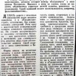 Журавлёв, В. Выпущена в Японии, но «делает» деньги в Гродно / В. Журавлёв // Гродзенская праўда. – 1994. – 24 лістап. – С. 3.