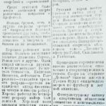 Морделев, Д. Яркие соревнования / Д. Морделев // Гродненская правда. – 1946. – 14 апр. – С. 4.