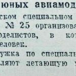 Кружок юных авиамоделистов // Гродненская правда. – 1949. – 23 марта. – С. 3.