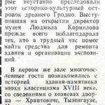 Попко, И. Музей истории религии справил новоселье / И. Попко // Гродзенская праўда. – 1994. – 10 снеж. – С. 1.