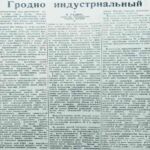 Радюк, Т. Гродно индустриальный / Т. Радюк // Гродненская правда. – 1952. – 1 янв. – С. 2.