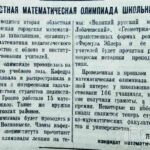Ривкинд, Я. Областная математическая олимпиада школьников / Я. Ривкинд // Гродненская правда. – 1951. – 23 марта. – С. 2.