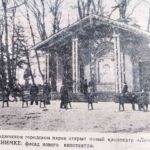 В Гродненском городском парке открыт новый кинотеатр «Летний» / фото А. Иванова // Гродненская правда. – 1957. – 10 апреля. – С. 4.
