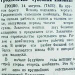 Гродненский суконный комбинат // Гродненская правда. – 1947. – 17 авг. – С. 1.