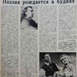 Андреев, А. Поэзия рождается в буднях : Народному ансамблю "Раніца" - 25 лет / А. Андреев; фото А. Перехода // Гродненская правда. – 1984. – 14 дек. – С. 4.