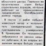 Максимова, М. Ждет гостей площадка / М. Максимова // Гродненская правда. – 1984. – 9 авг. – С. 4.