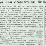 Николаев, Н. Читальный зал областной библиотеки / Н. Николаев // Гродненская правда. – 1947. – 27 мая. – С. 2.