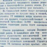 На городских рынках // Гродненская правда. – 1949. – 10 апр. – С. 3.