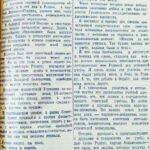 Бриш, Н. Беззаветно служить народу / Н. Бриш // Гродненская правда. – 1949. – 3 июля. – С. 3.
