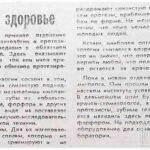 Федорова, Г. И красота, и здоровье  / Г. Федорова // Гродненская правда. – 1990. – 15 февр. – С. 4.