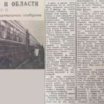 Тропин, Я. В Гродно и области. Первый поезд международного сообщения / Я. Тропин; фото В. Костина // Гродненская правда. – 1957. – 5 июня. – С. 4.