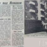 Иванов, И. В городе над Неманом / И. Иванов // Гродненская правда. – 1963. – 14 сентября. – С. 4.