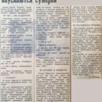 Чечетка А. «Когда над Гродно опускаются сумерки» / А. Чечетка // Гродненская правда. – 1963. – 6 апреля. – С. 3