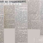 Лукашенко, В. Первомай на Гродненщине / В. Лукашенко // Гродненская правда. – 1965. – 4 мая. – С. 2.